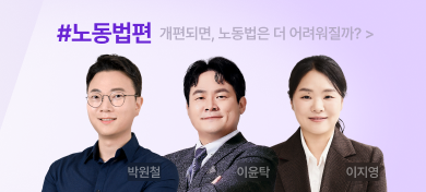 (7/31) 과목기획전 - 노동법 PR